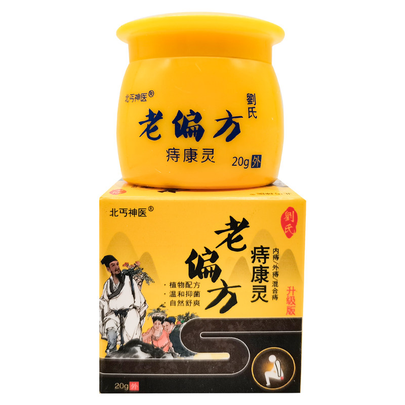 【药房同售】北丐神医老偏方痔康灵20g/盒