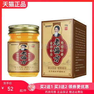 【买2送1/3送2】 逸夫神农老偏方乳膏55g/盒