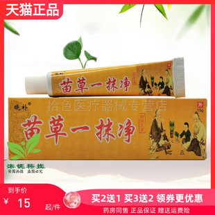 【买2送1/5送5】晓朴苗草一抹净抑菌乳膏15g
