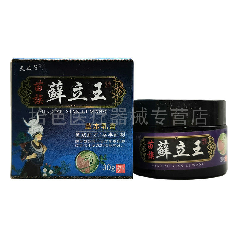 【药房同售】夫立行苗族藓立王草本乳膏30g,保健用品,皮肤消毒护理（消）,淘宝优惠券,粉丝福利购,淘宝优惠卷