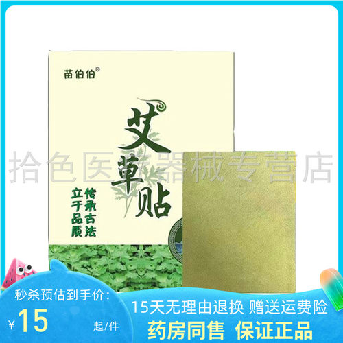 3袋45元】苗伯伯艾草贴100贴/袋