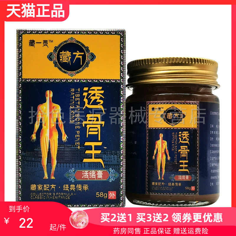 【买2送1/3送2】藏一灵藏方透骨王58g