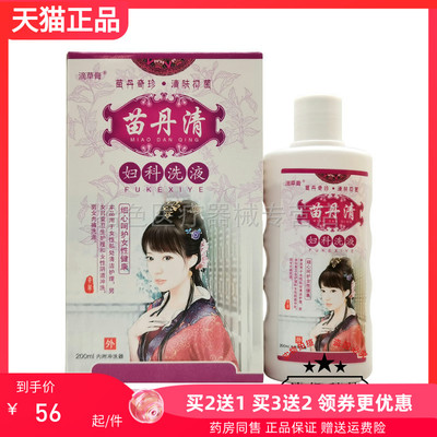 【买2送1/3送2】滴草膏苗丹清妇科洗液200ml/盒