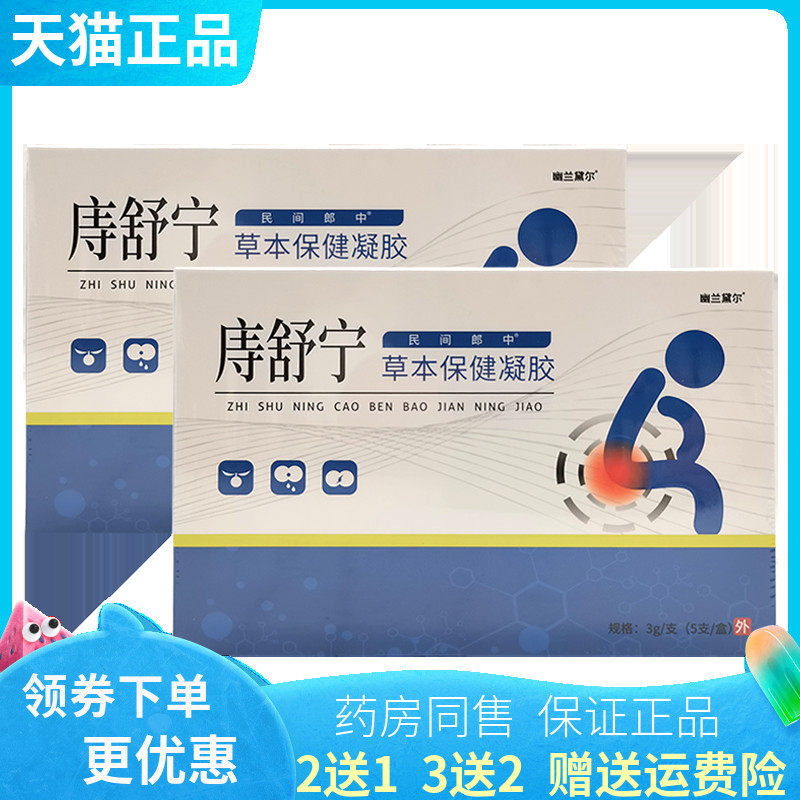 买2送1/5送4】幽兰黛尔庤舒宁抑菌凝胶3g*5支/盒