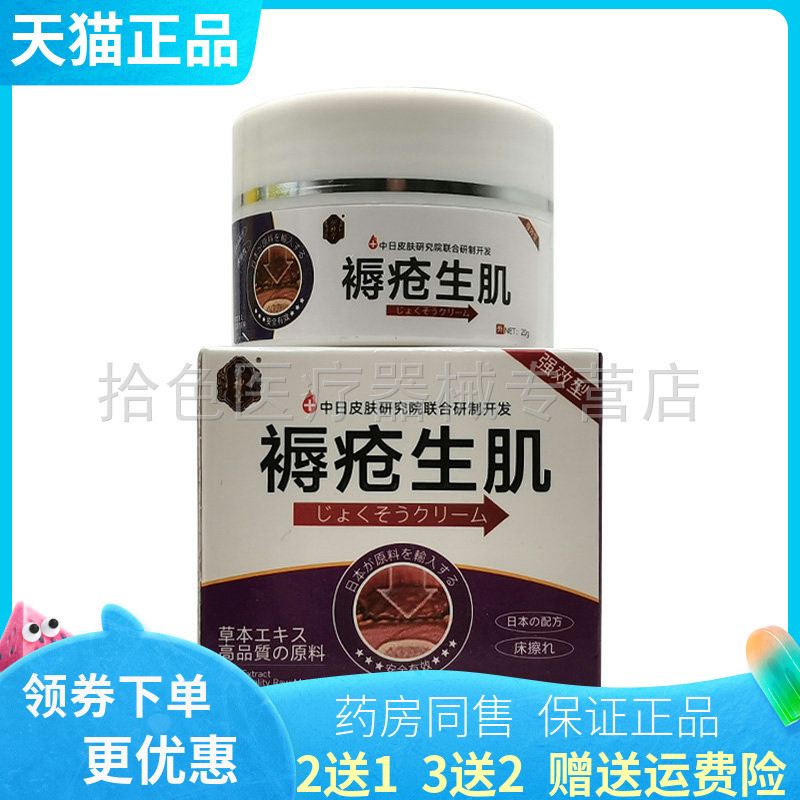 【买2送1/3送2】御神堂褥疮生i肌乳膏20g/盒