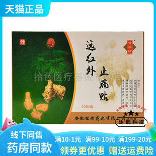 【 买2送1/5送5】合兴坊远红外贴10贴原合兴坊三七贴