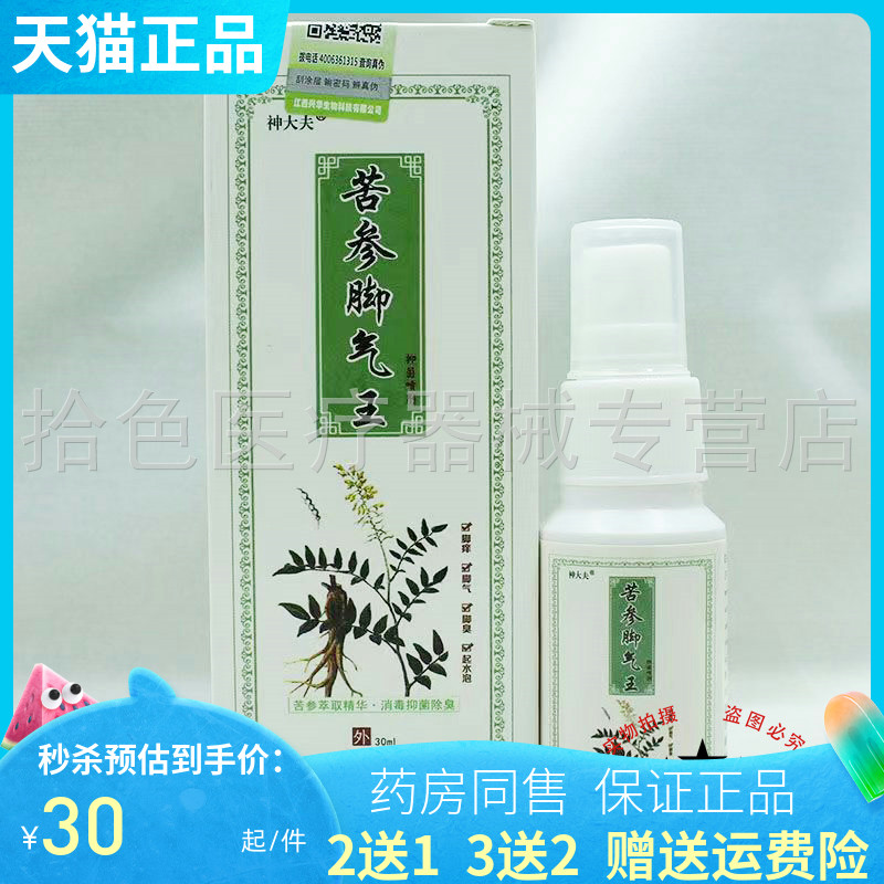 神大夫苦参脚q王抑菌喷剂30ml