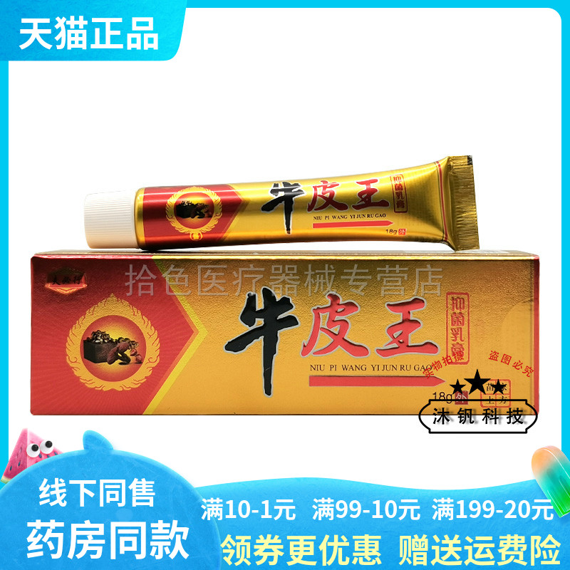 【】夫必行牛皮王抑菌乳膏18g