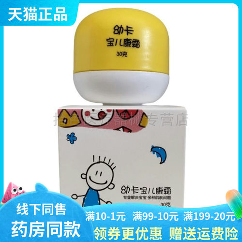 【天猫正品】幼卡宝儿康霜30g/贝爱满满安安膏30g