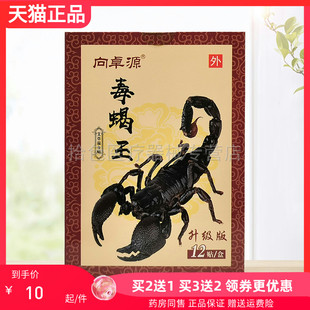 【2送1/3送2】向卓源毒蝎王艾草温灸12贴/盒