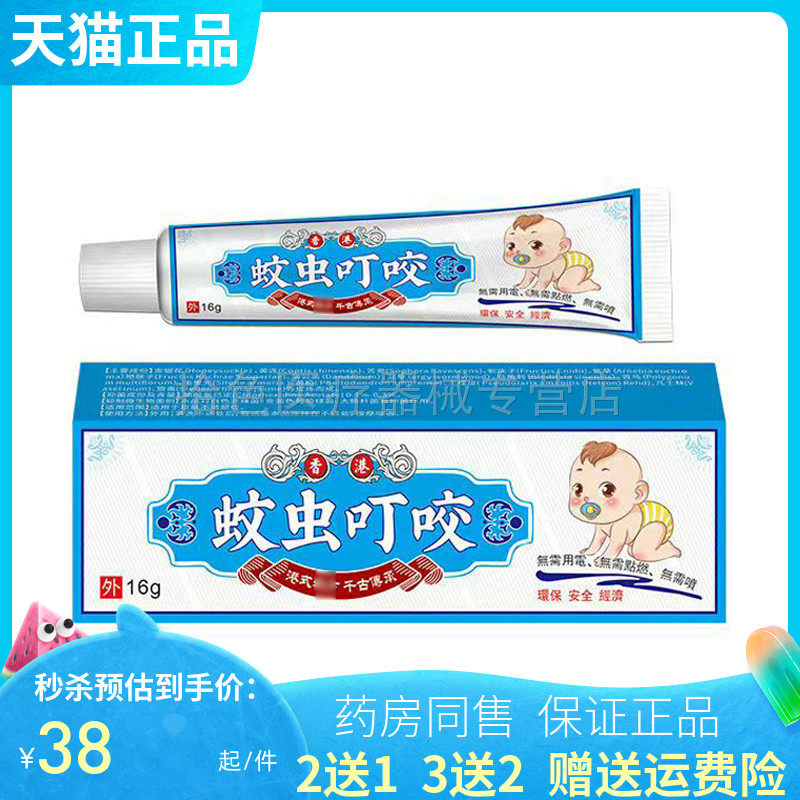 【买2送1/3送2】云毅香港蚊虫叮咬16g