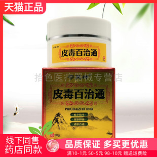 【买2送1/3送2】正品守芙神皮毒百治通30g/盒