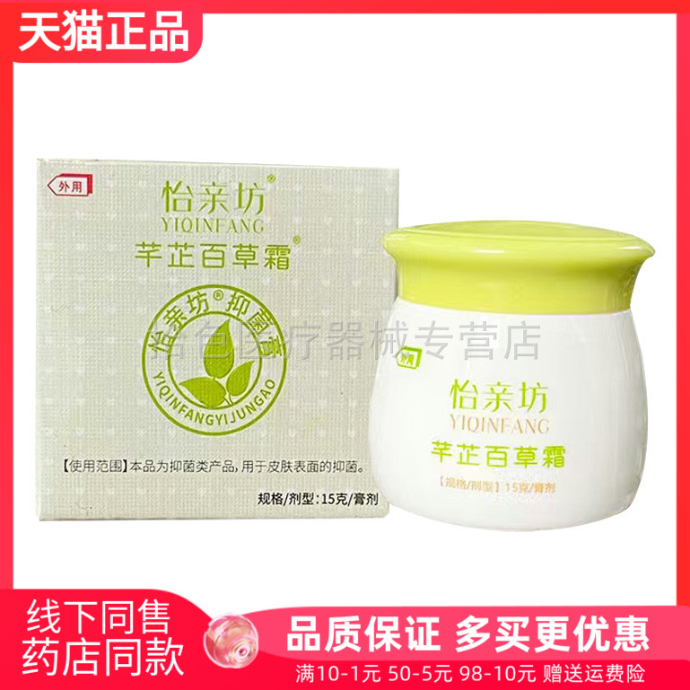 【天猫正品】怡亲坊芊芷百草霜15g