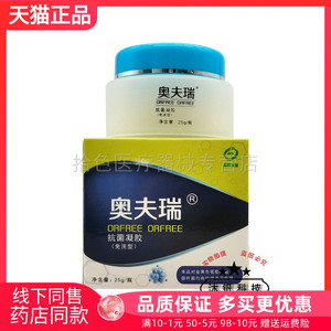 【3盒76元】盈界生物奥夫瑞乳膏霜剂25g