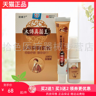 买2送1/3送2】苗铺子太傅真菌王止痒抑菌套装20ml+20g