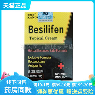 【买3送2/4送4】康悛灵抑菌乳膏60g