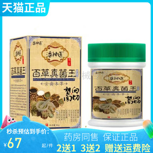 【买2送1/3送2】潘神医百草真菌王35g/盒