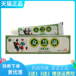【买2送1/5送5】济善堂众慧康抑菌乳膏15g/支