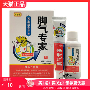 康仁德脚i气专家黄金组合乳膏20g喷剂70ml 5送5 2送1