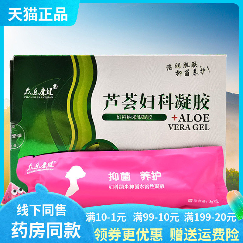 众乐康健芦荟妇科凝胶