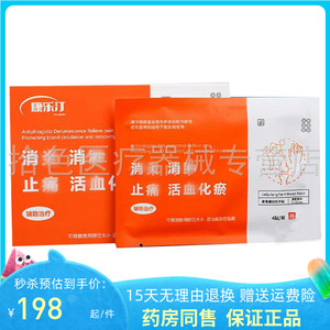 【药房同售】康乐汀贴膏4贴/盒