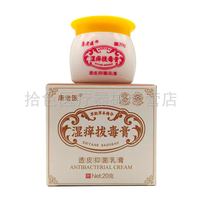 【天猫正品】康老医湿痒拔毒膏20g/盒