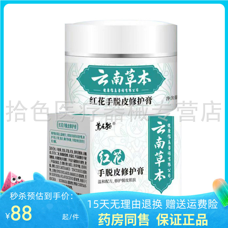 鸢尾猫袁娜本草红花手脱皮修复膏