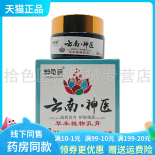 【2送1/3送2】神龟峡云南神医草本乳膏25g/盒