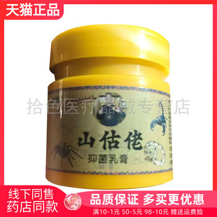 盒 老方子山估佬抑菌乳膏20g 天猫正品
