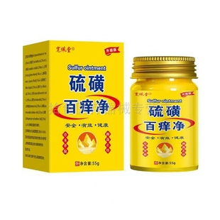 盒 买2送1 3送2 宽佩堂硫磺百痒净55g