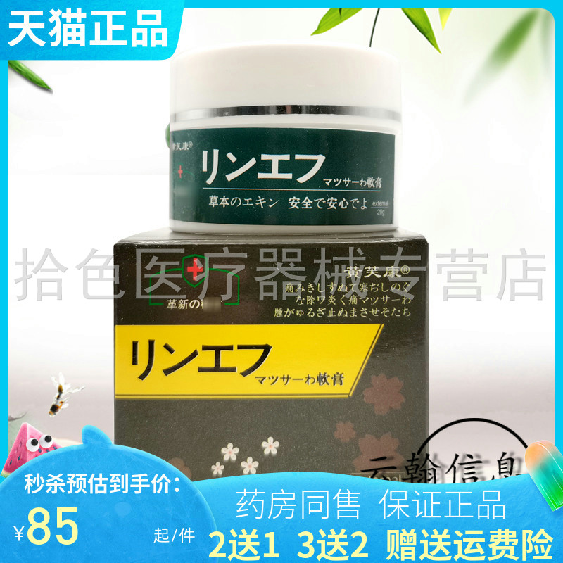 买2送1】黄芙康痛风膏20g原雨源痛风膏