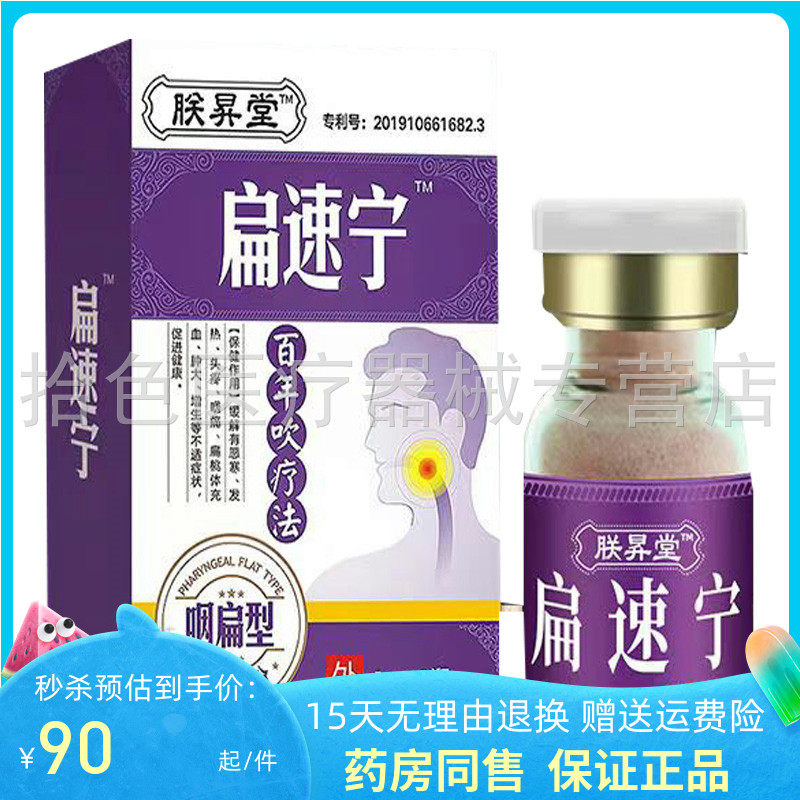 【药房同售】朕昇堂扁速宁咽扁型抑菌粉1g百年吹疗法
