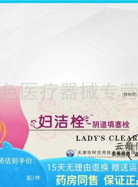 【房同售】妇洁栓阴道填塞栓2支/盒/4支装