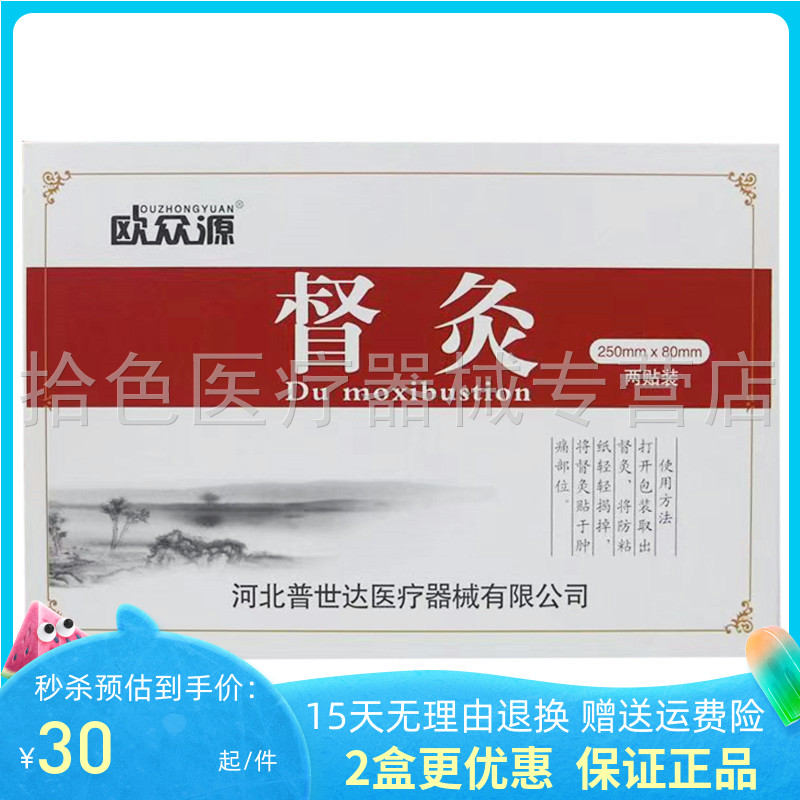 欧众源督灸贴膏2贴/盒