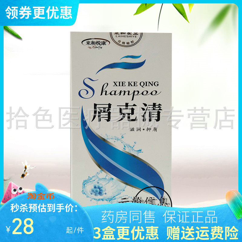 3盒56元】来和悦康屑克清150ml