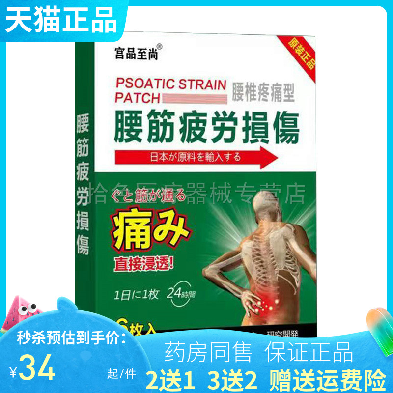 【买2送1/3送2】正品宫品至尚贴膏腰椎/网球肘型6贴/盒