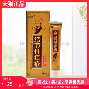 【买2送1/3送2】医达舒结节性痒疹抑菌乳膏20g原卫子夫结节性痒疹