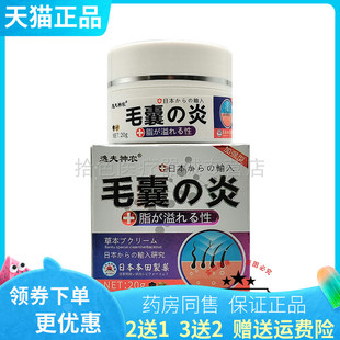 【买2送1/3送2】逸夫神农毛囊乳膏20g/盒