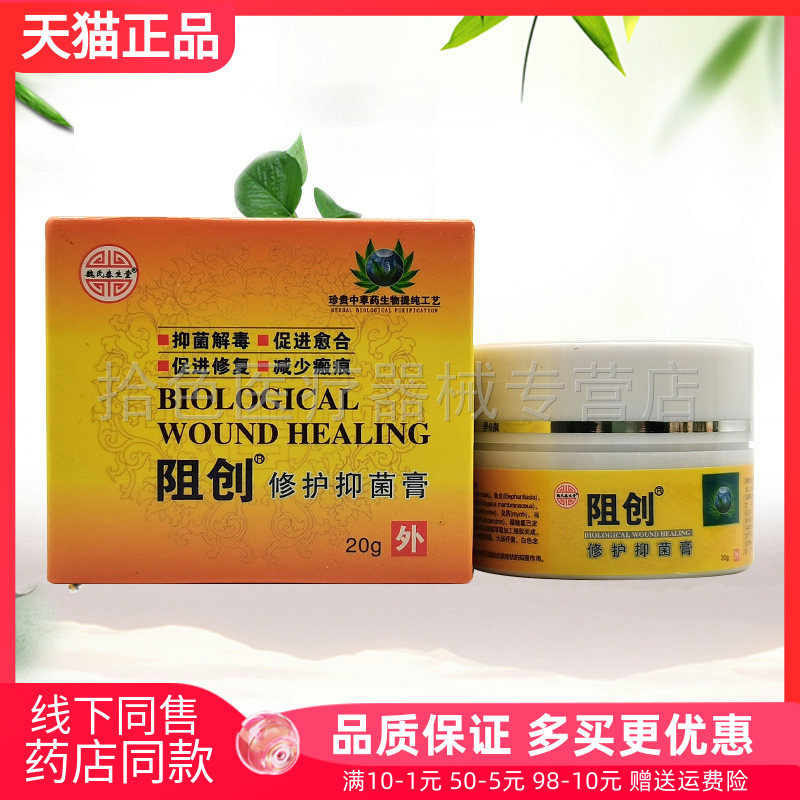 【药房同售】魏氏泰生堂阻创修护抑菌膏20g/盒