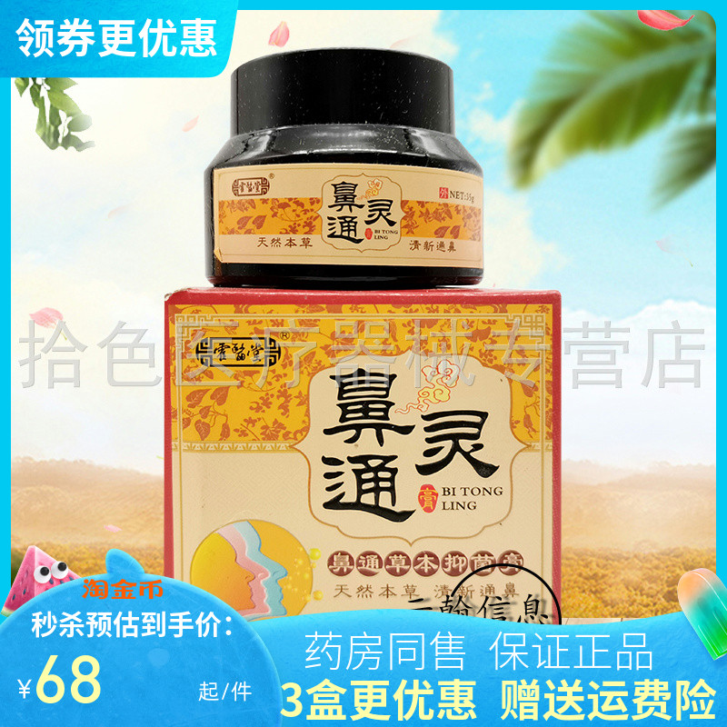霍医堂鼻通灵鼻通草本抑菌膏