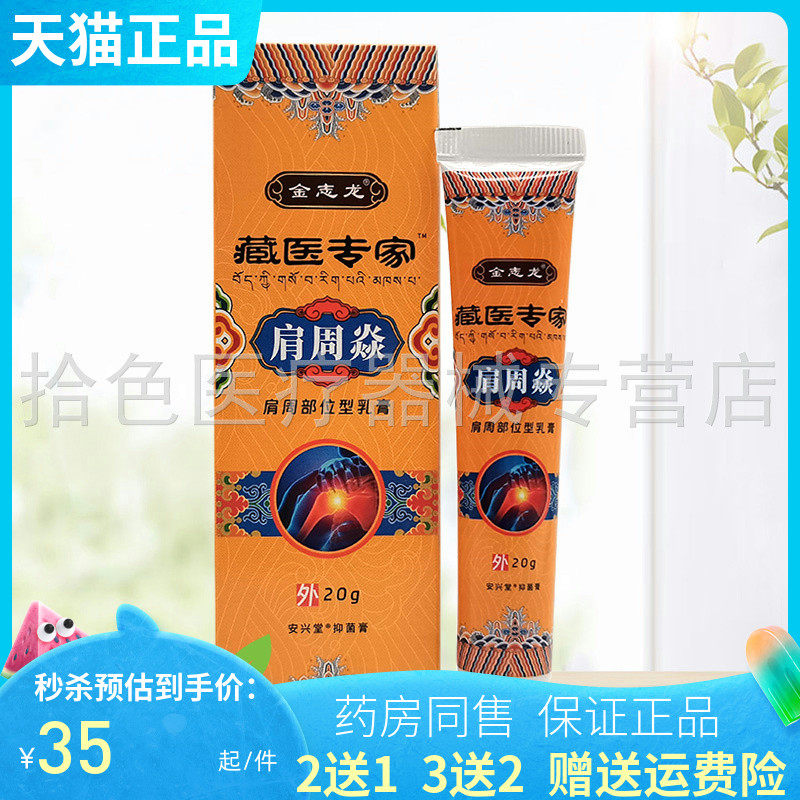 金志龙藏医专家肩周焱肩周部位型
