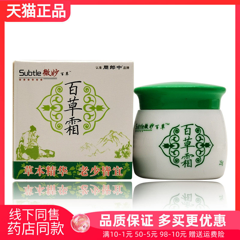 【3盒26元】微妙一根通百草霜25g