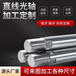外螺纹光轴带扳手位定制加工304不锈钢镀铬轴导杆导向轴数控加工