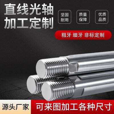外螺纹光轴带扳手位定制加工304不锈钢镀铬轴导杆导向轴数控加工