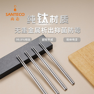 SANTECO尚态纯钛筷户外便携家用防滑露营纯钛餐具钛金属轻便筷子