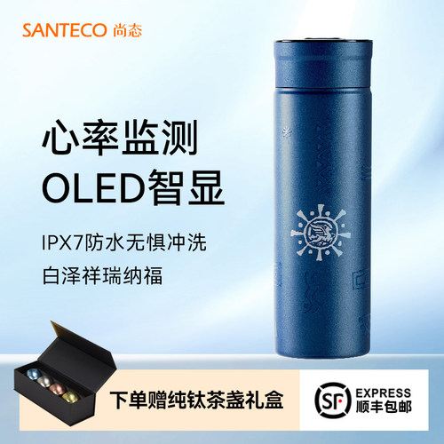 SANTECO纯钛智能测心率保温杯