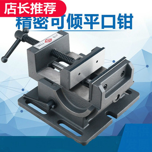 可倾0-90度倾斜导杆式角度平口钳钻床台虎钳3寸4寸台钻夹具 3寸可