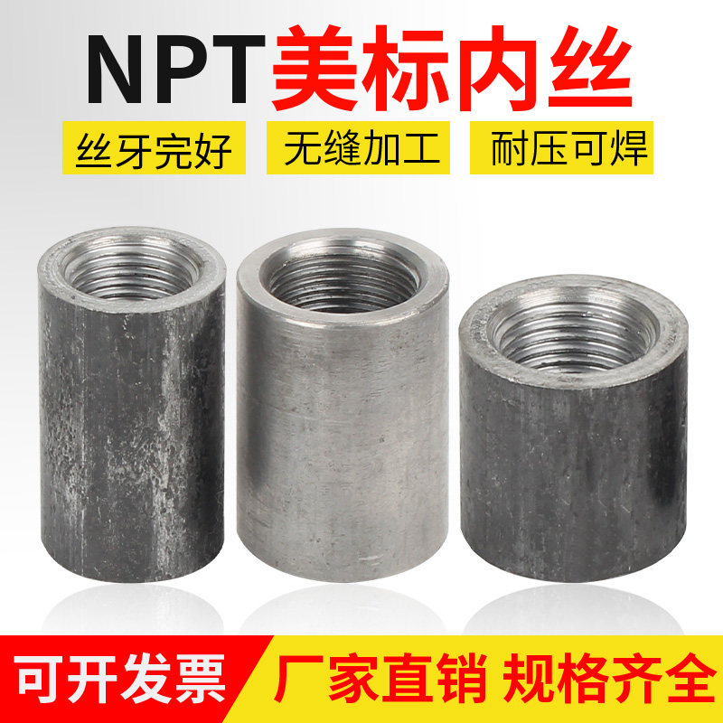 NPT美标内丝焊接双头单头内丝碳钢无缝内丝螺纹接头锥管焊接管箍