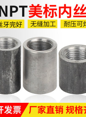 NPT美标内丝焊接双头单头内丝碳钢无缝内丝螺纹接头锥管焊接管箍