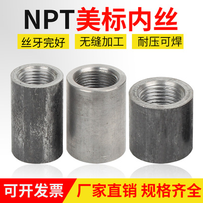 NPT美标内丝焊接双头单头内丝碳钢无缝内丝螺纹接头锥管焊接管箍